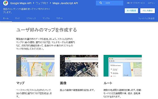 Google Maps JavaScript API ページ