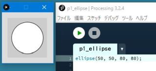 Processing の実行結果